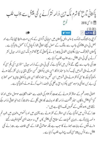 PEMRA has issued a notice against drama serial Udaari